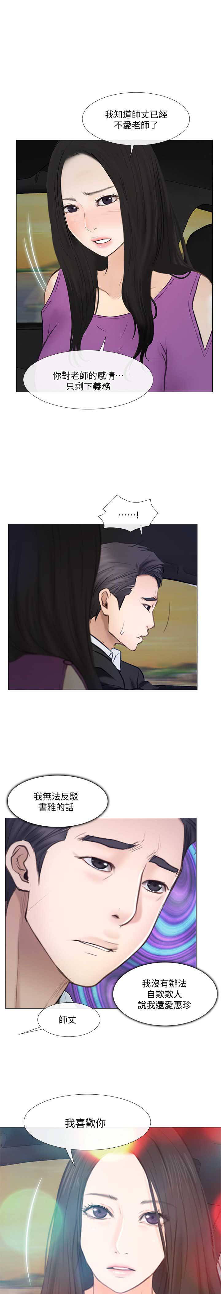 克制心动防止心痛漫画,第41话1图