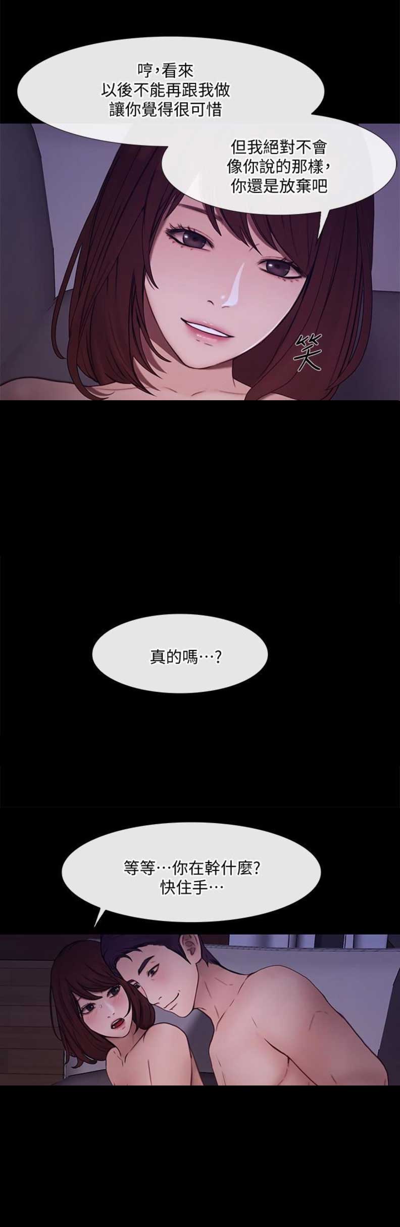 克制自己心动漫画,第85话2图