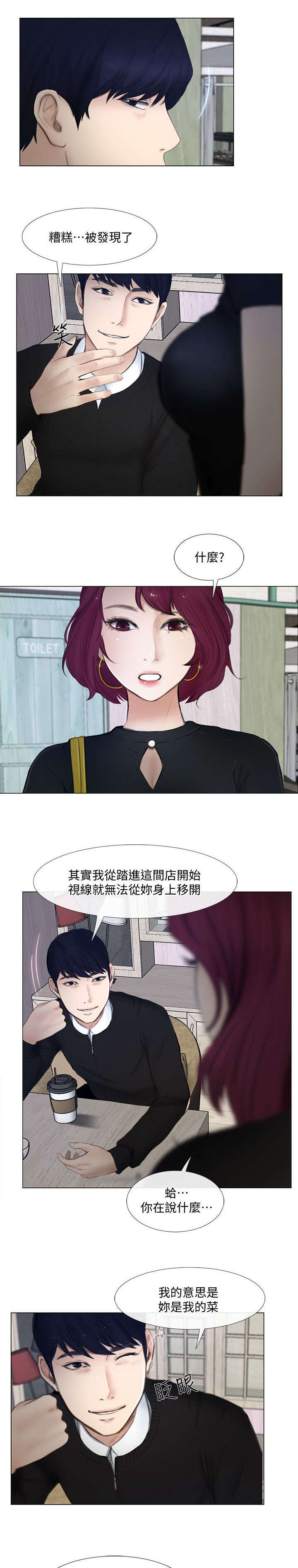 如何克制心里的悸动漫画,第26话3图