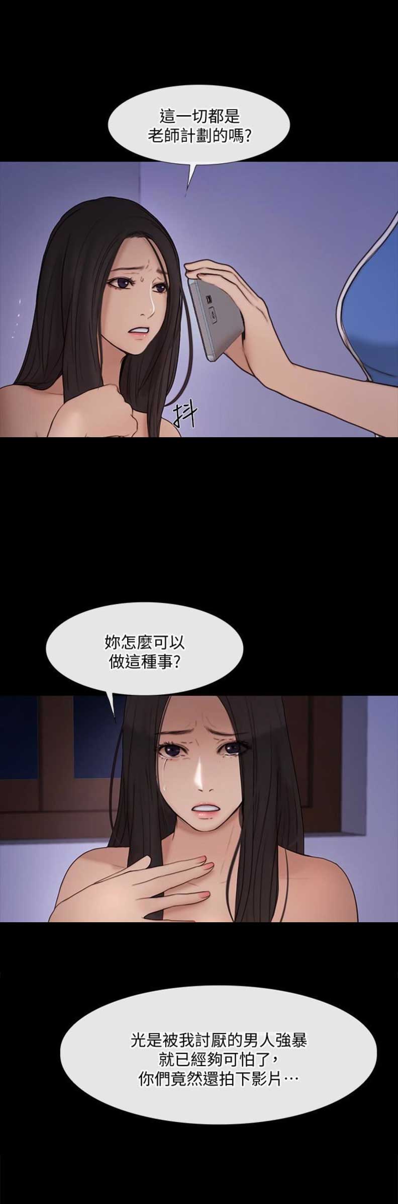 克制悸动 韩漫漫画,第83话2图