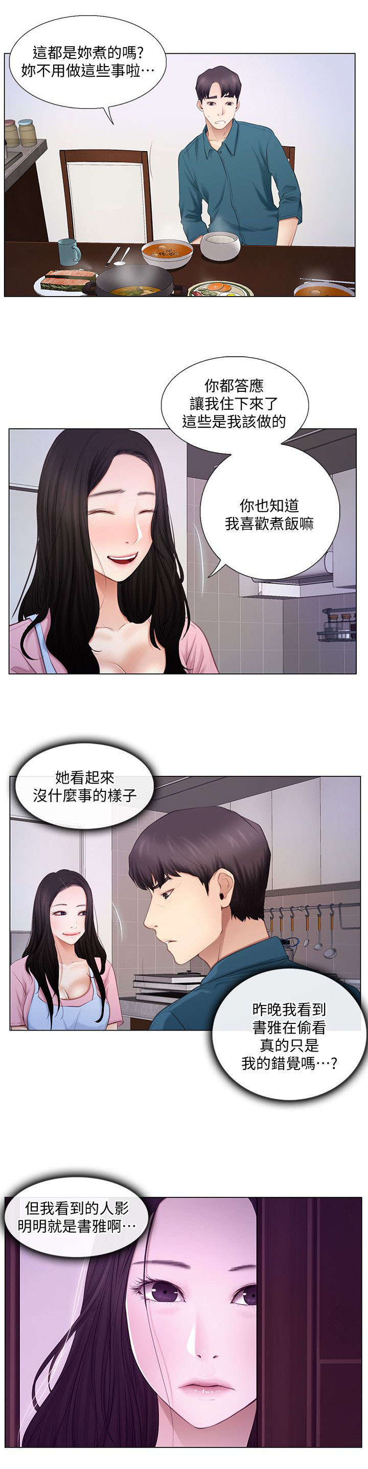 克制金蝉的法师漫画,第12话4图