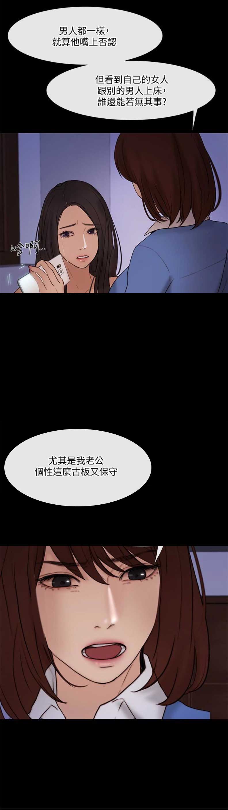 克制悸动 韩漫漫画,第83话4图