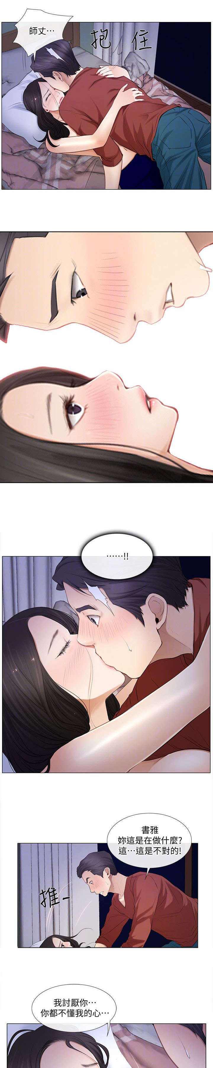 克制悸动漫画,第18话5图
