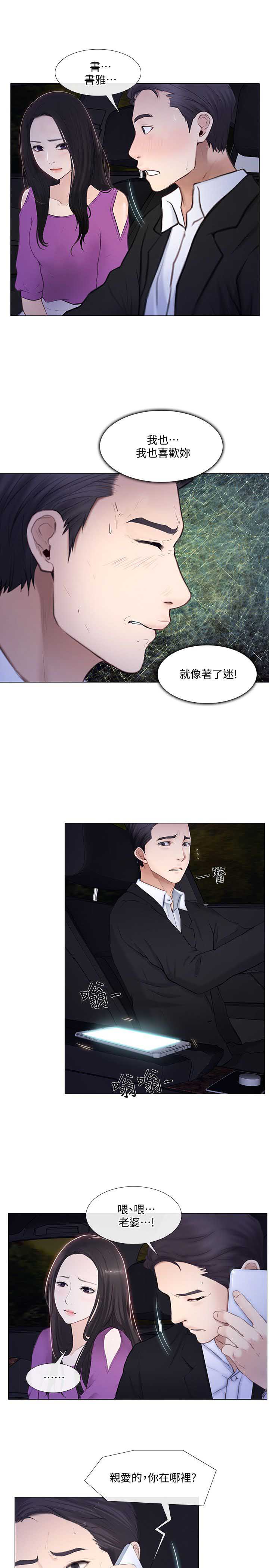 克制心动防止心痛漫画,第41话3图