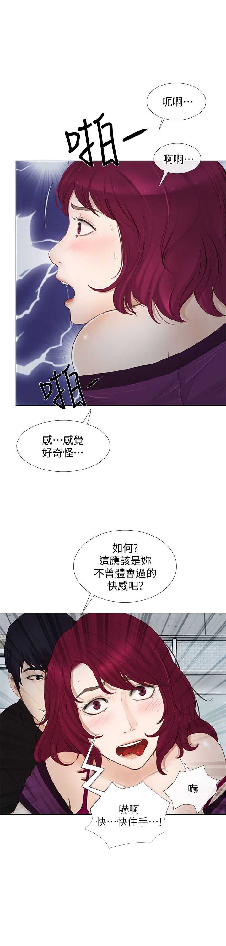 克制心中悸动漫画,第37话5图