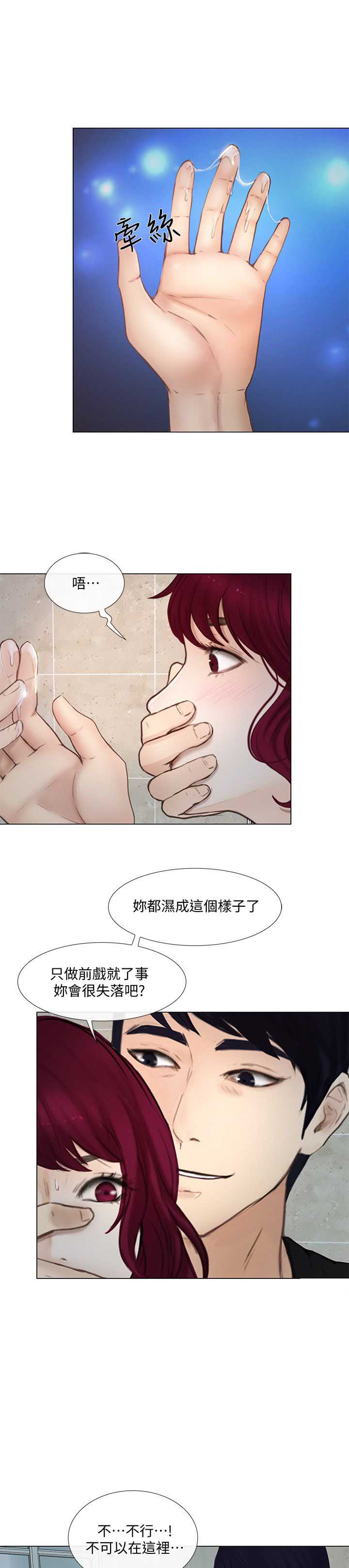 克制心中悸动漫画,第37话2图