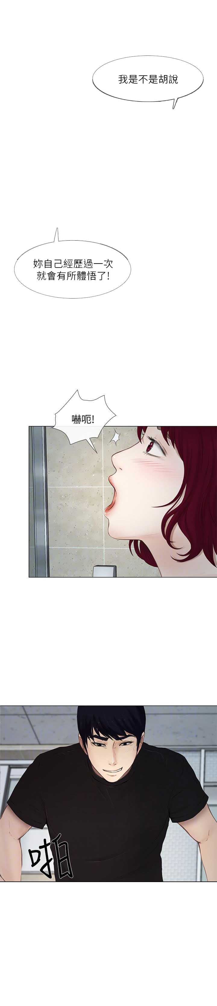 克制心中悸动漫画,第37话4图