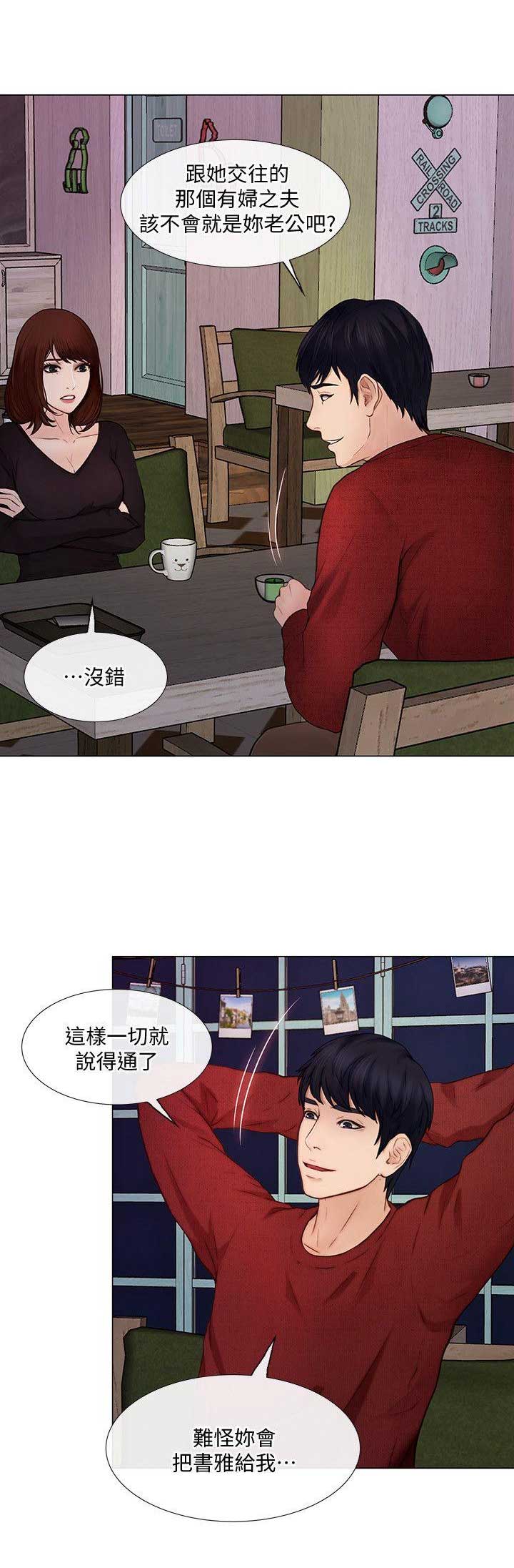 恪职尽责的意思漫画,第65话2图