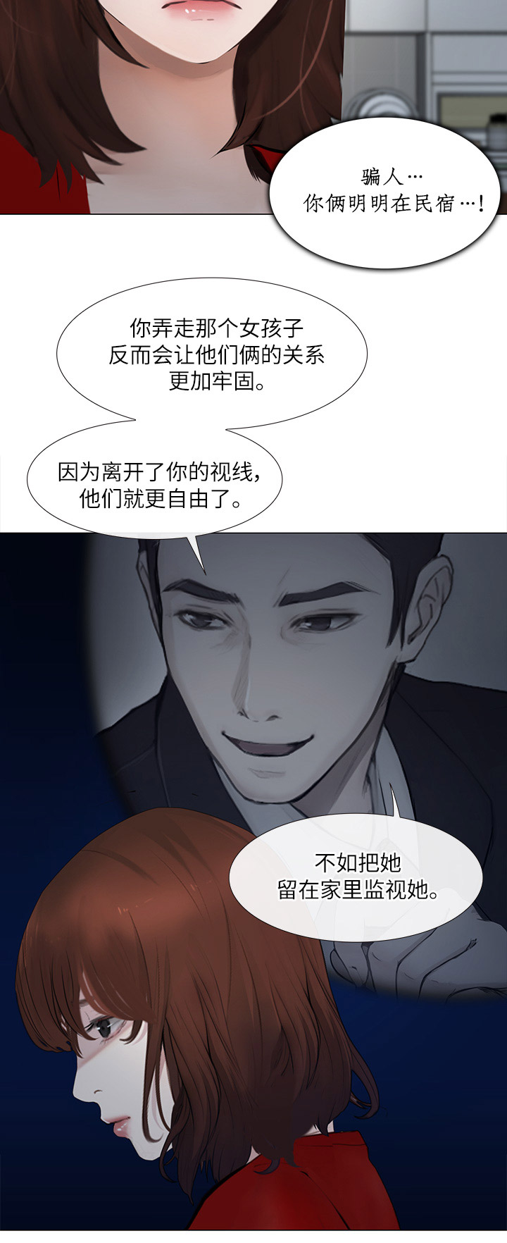 如何克制心里的悸动漫画,第50话5图