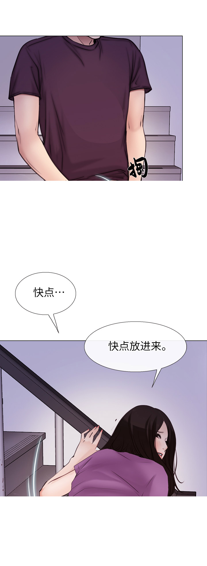 克制心中悸动漫画,第60话5图