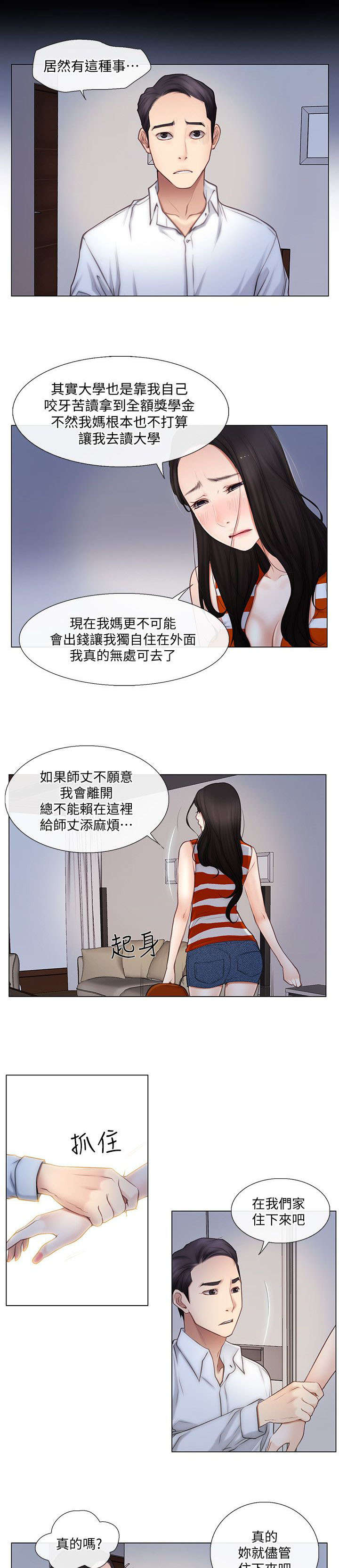 克制金蝉的法师漫画,第10话5图