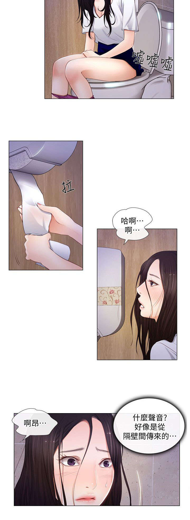 克制心动防止心痛漫画,第17话2图