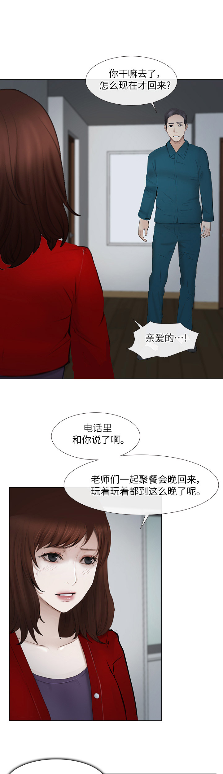 如何克制心里的悸动漫画,第50话3图