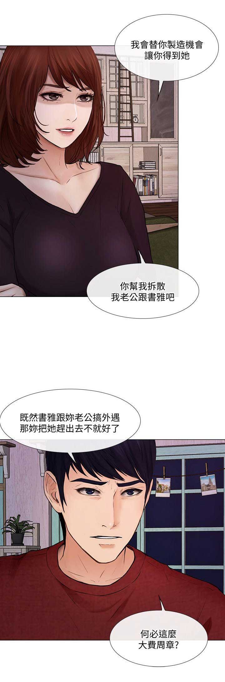 恪职尽责的意思漫画,第65话3图
