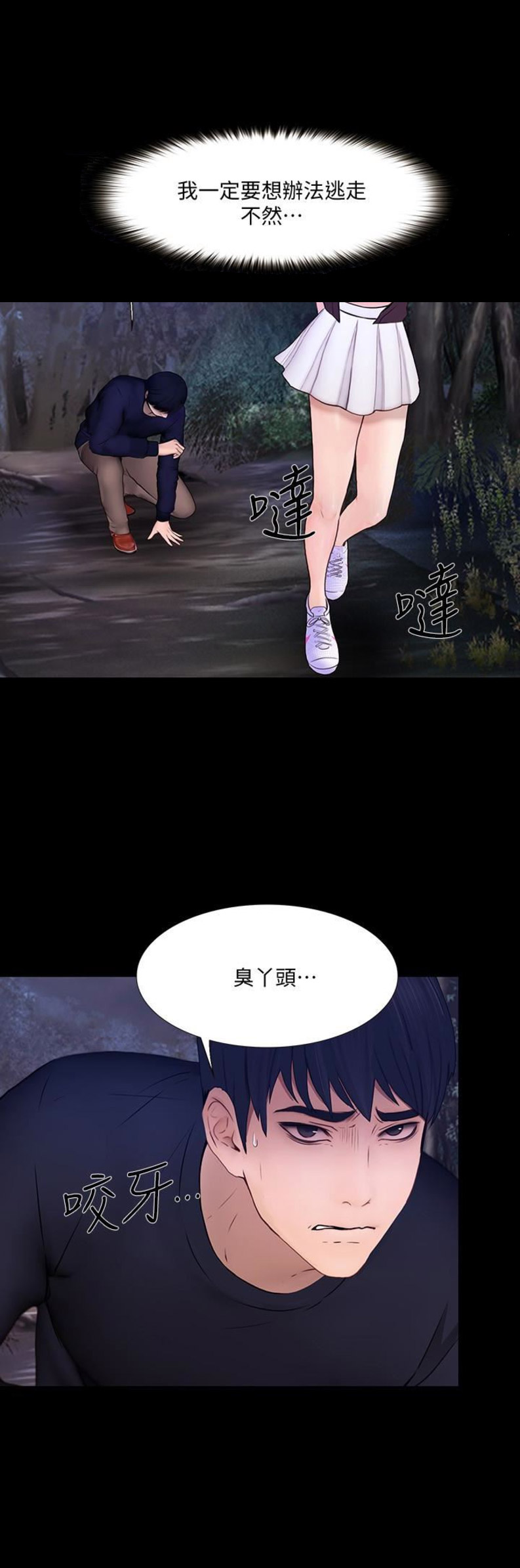 客至教案全国一等奖漫画,第93话3图