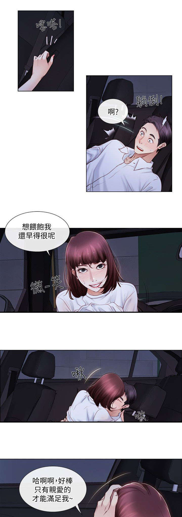 克制心动防止心痛漫画,第1话2图