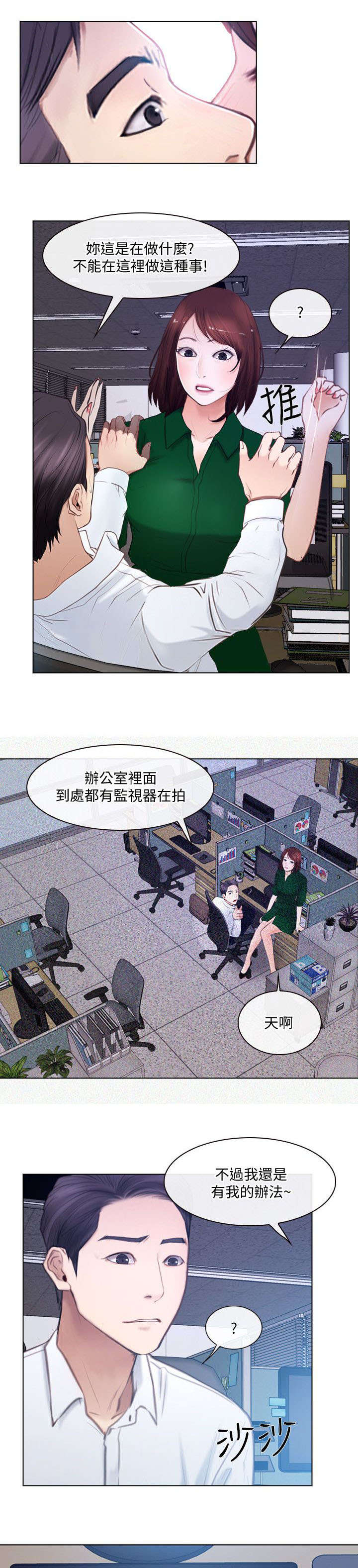 如何克制心里的悸动漫画,第22话5图