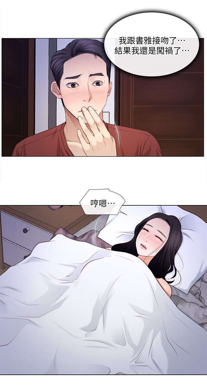 克制心中悸动漫画,第19话4图