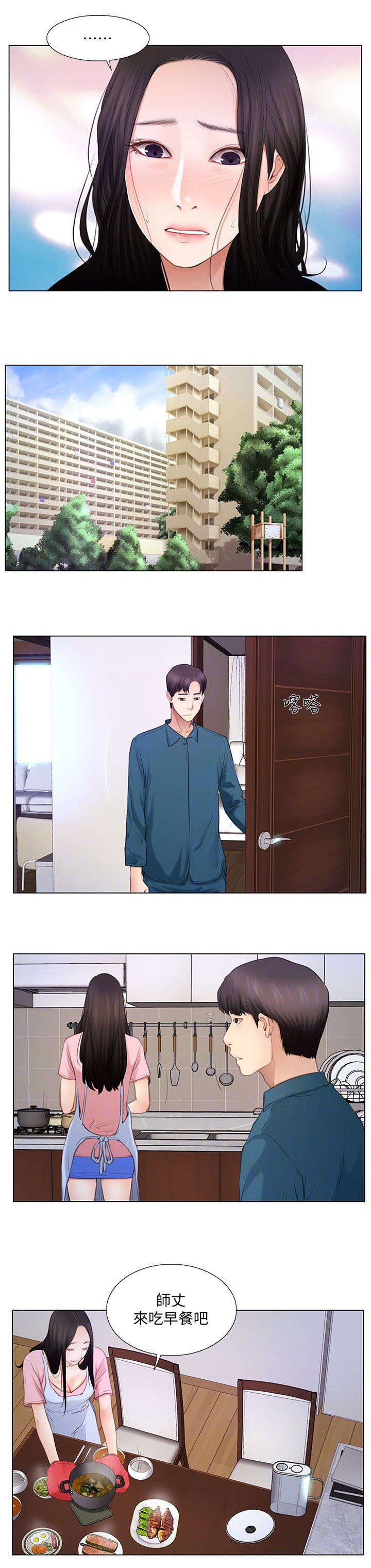 克制金蝉的法师漫画,第12话3图