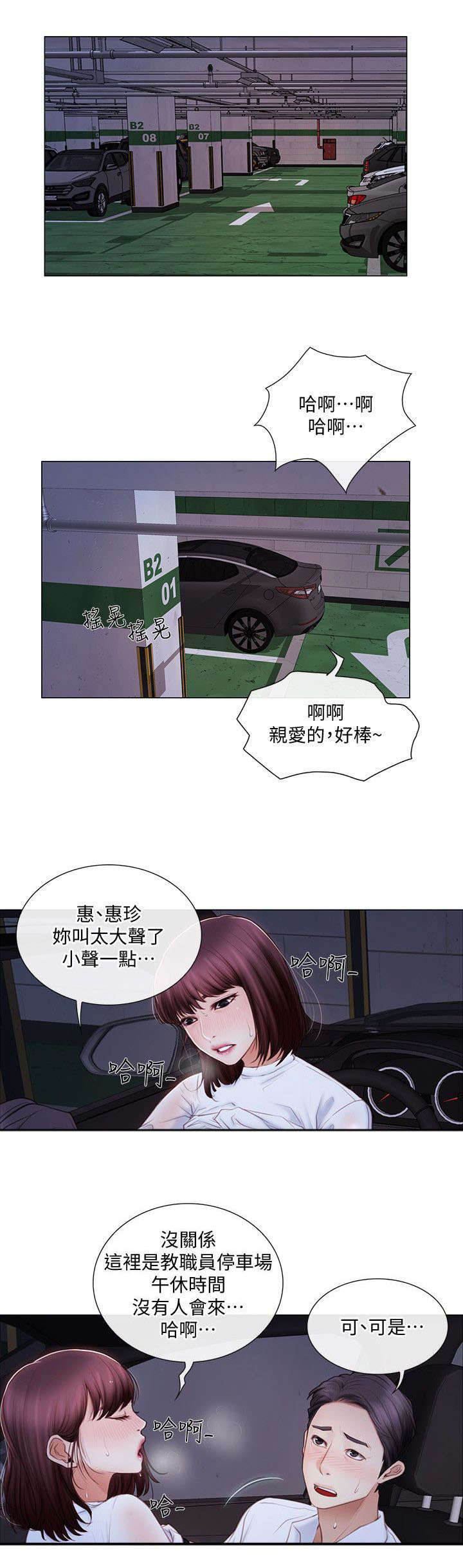 克制心动防止心痛漫画,第1话1图