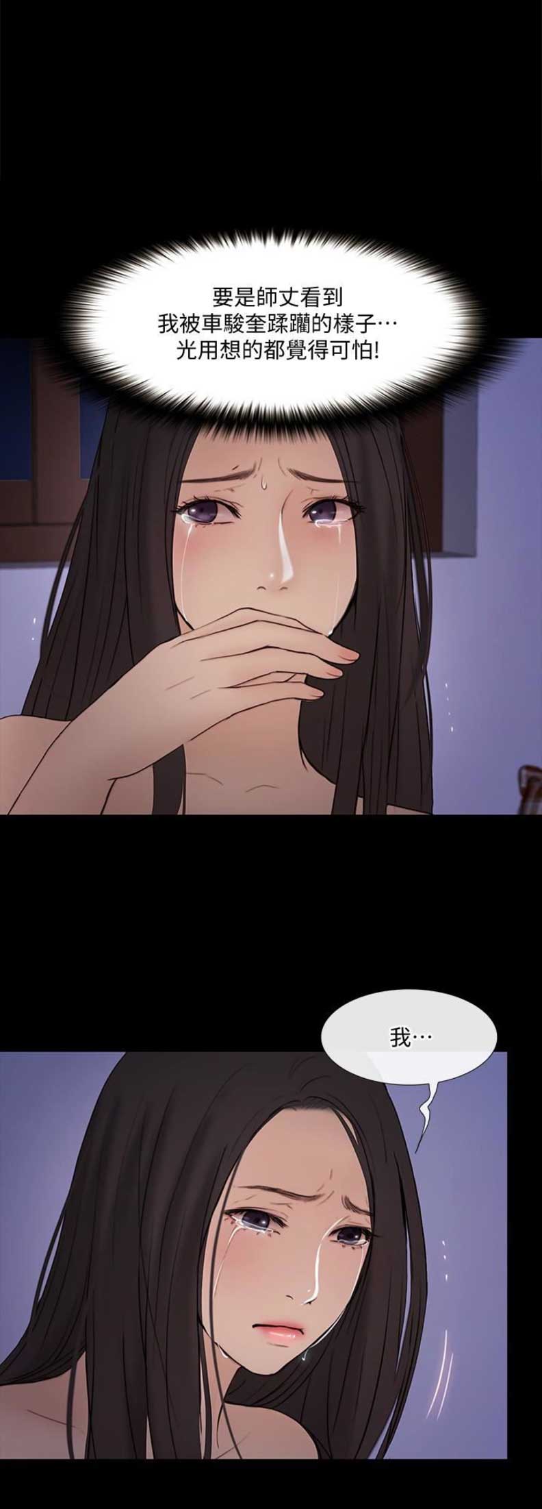 克制悸动 韩漫漫画,第83话5图