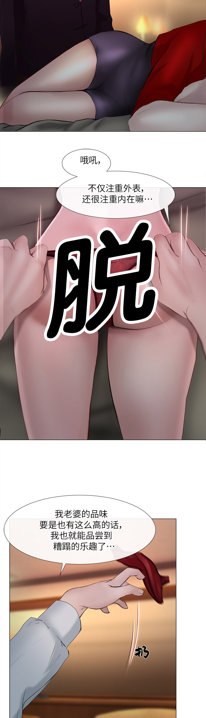 如何克制心里的悸动漫画,第46话3图