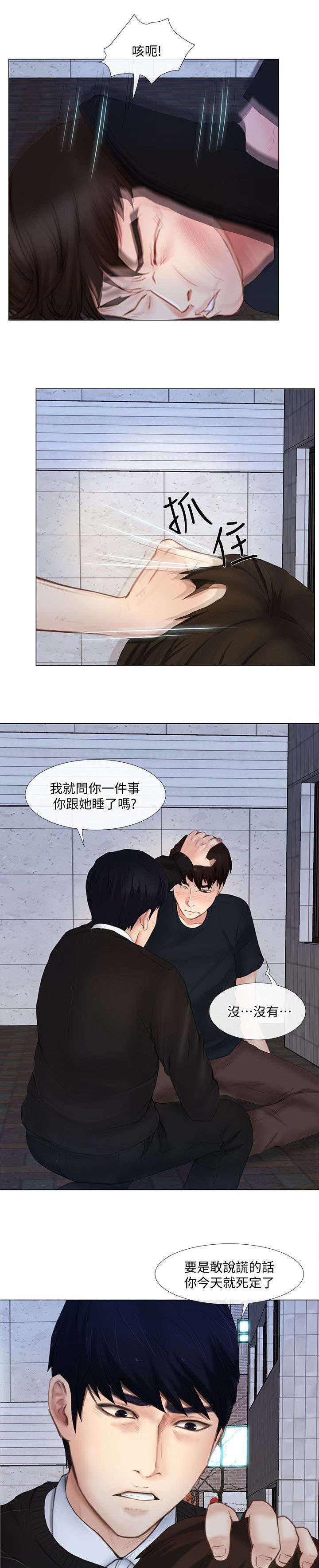 克制金蝉的法师漫画,第31话3图