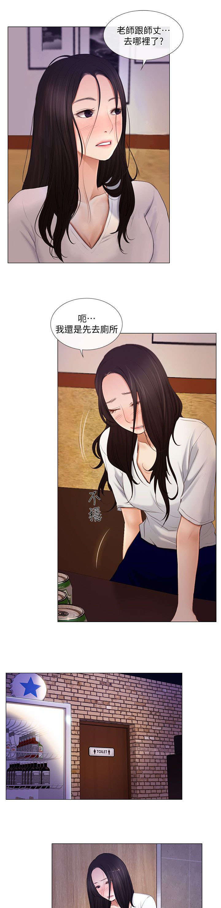 克制心动防止心痛漫画,第17话1图