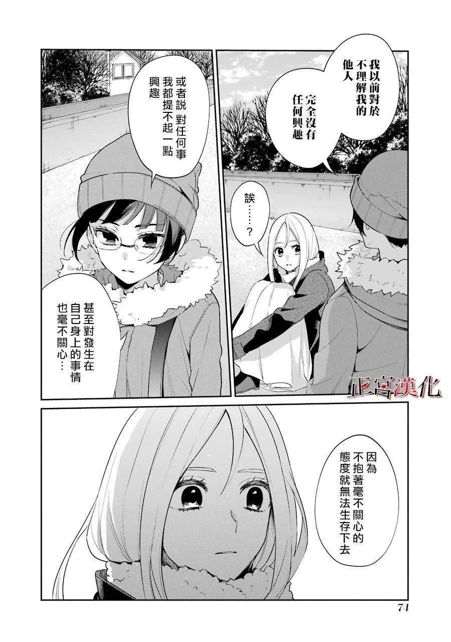 幸色的一居室漫画,单行本51话4图