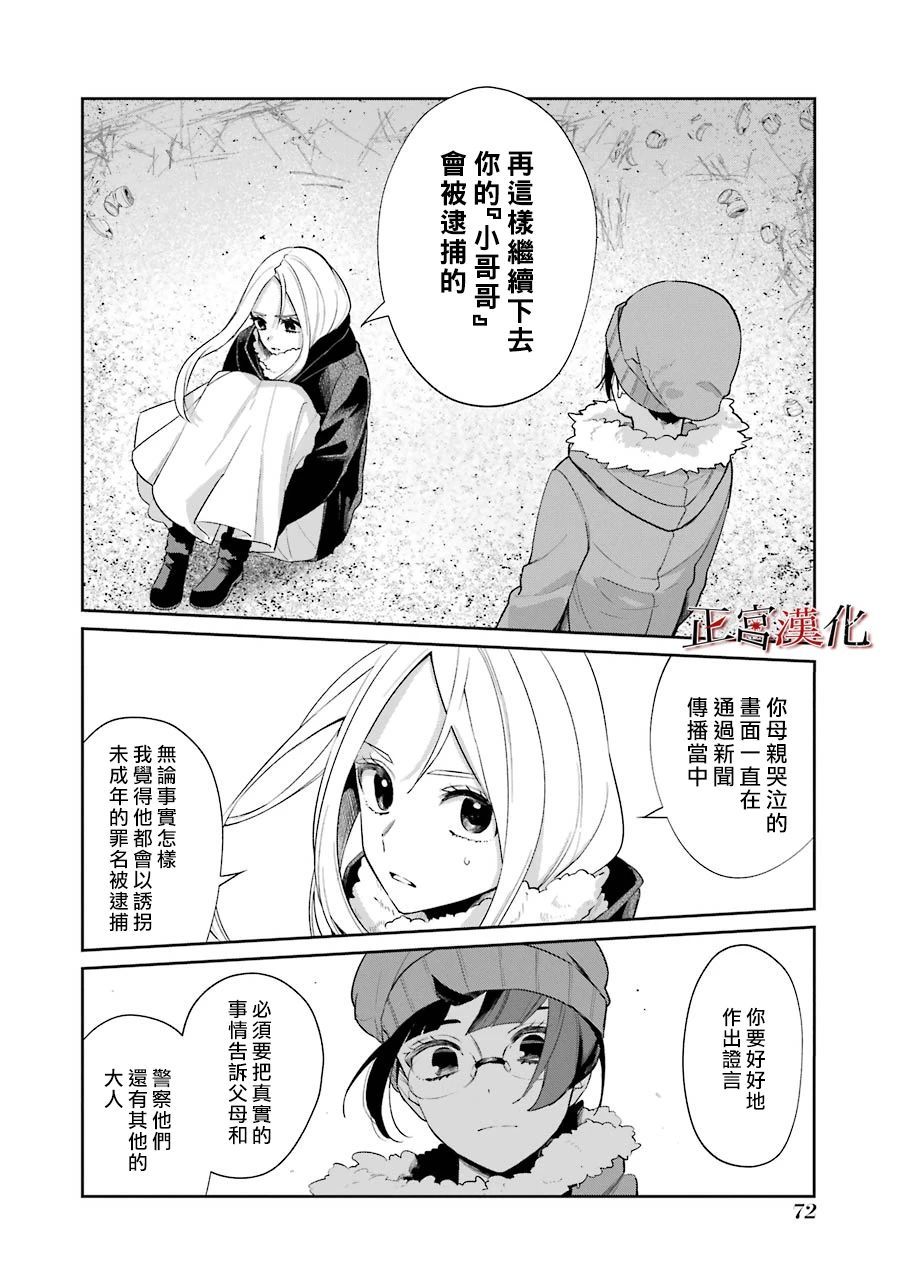 幸色的一居室漫画,单行本51话2图