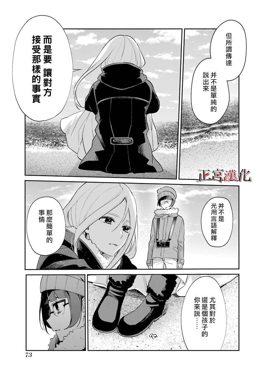 幸色的一居室漫画,单行本51话3图