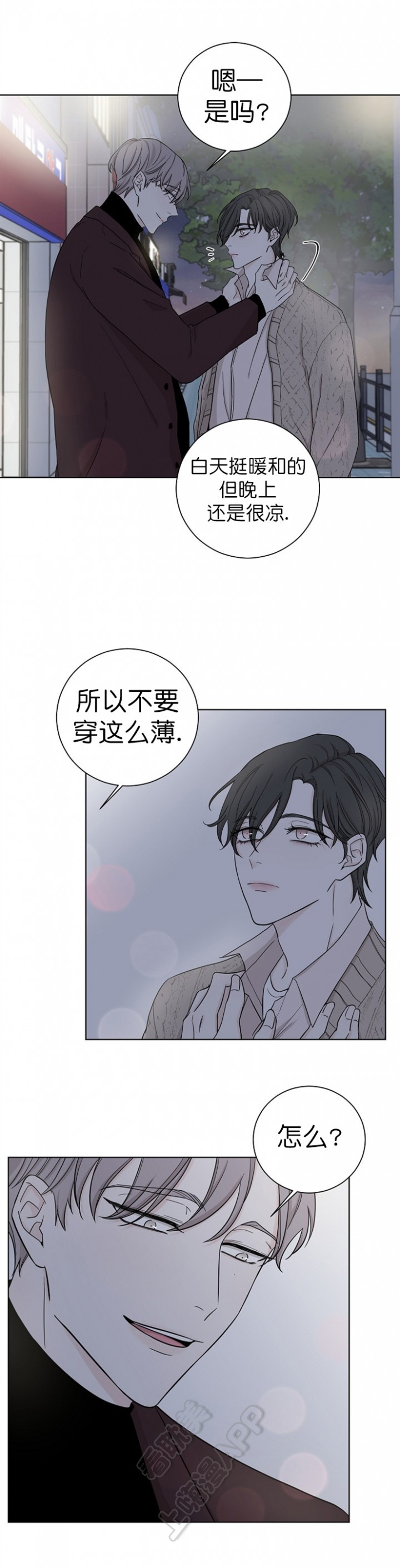 无间吸引漫画,第24话4图