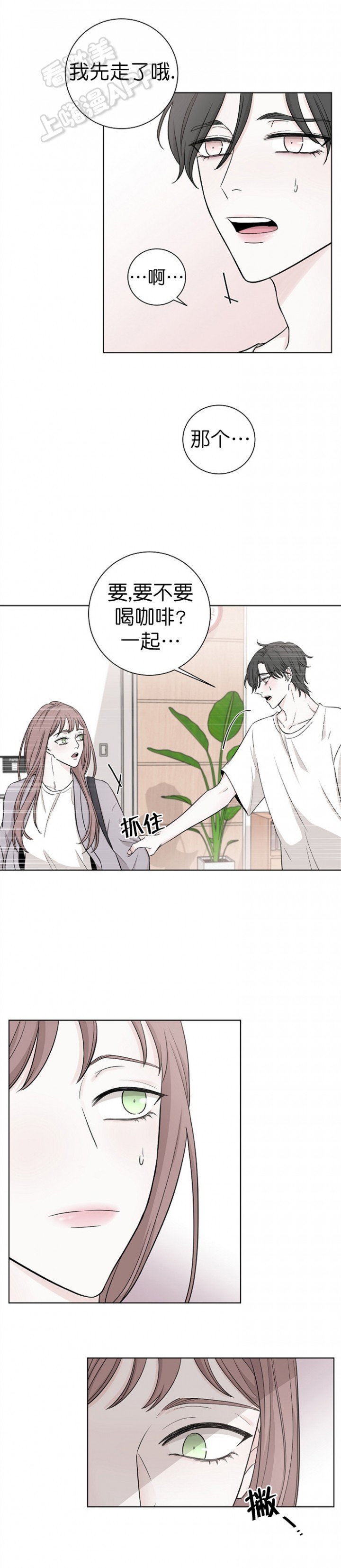 无间吸引漫画,第21话4图