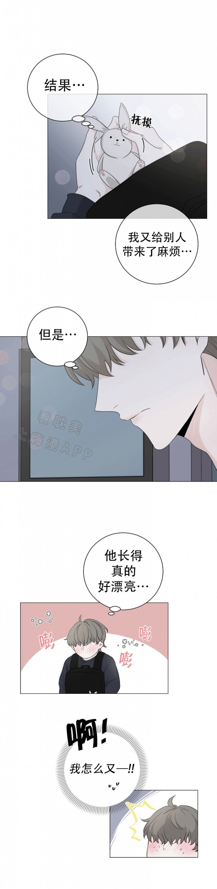 无间吸引漫画,第14话4图