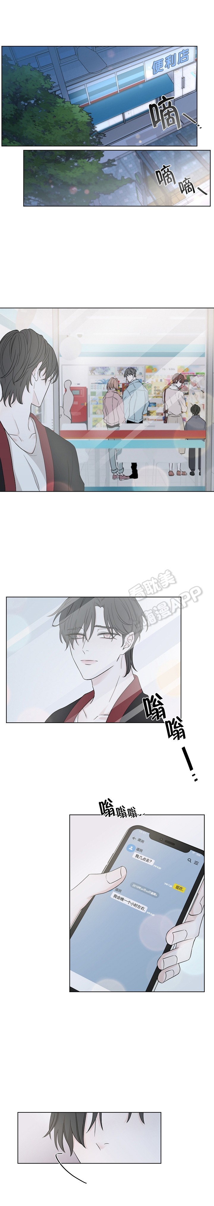 无间吸引漫画,第14话2图
