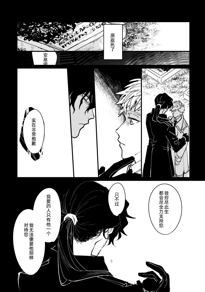 克隆人真实案例漫画,第1话3图