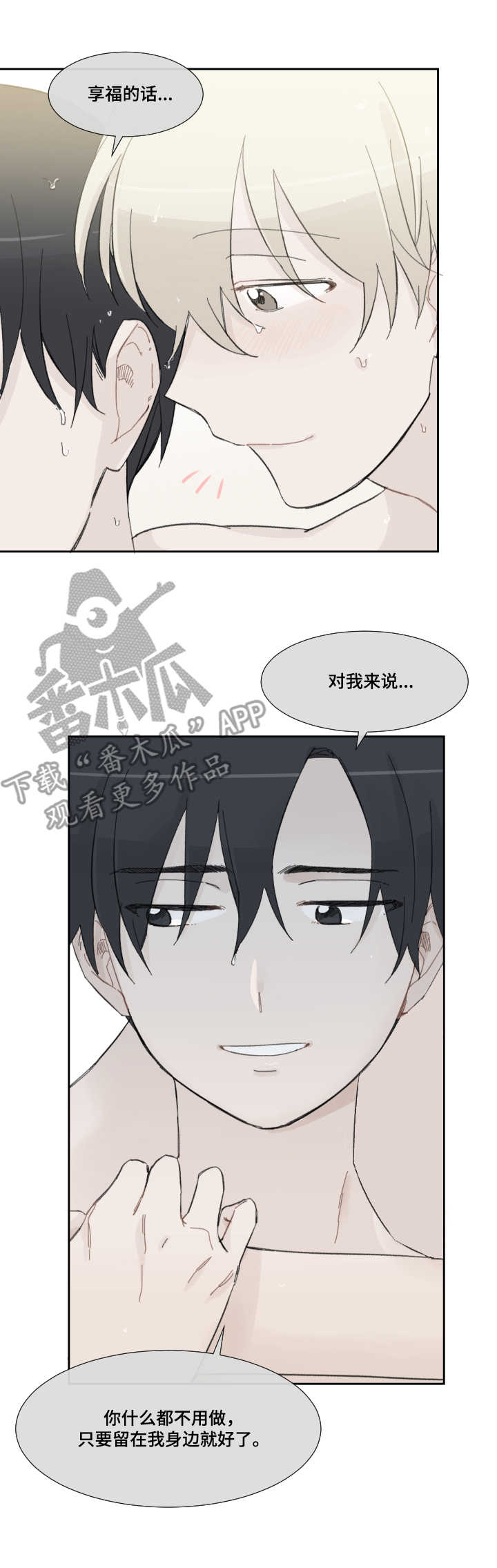 消失的伴侣漫画,第7章：帮助4图