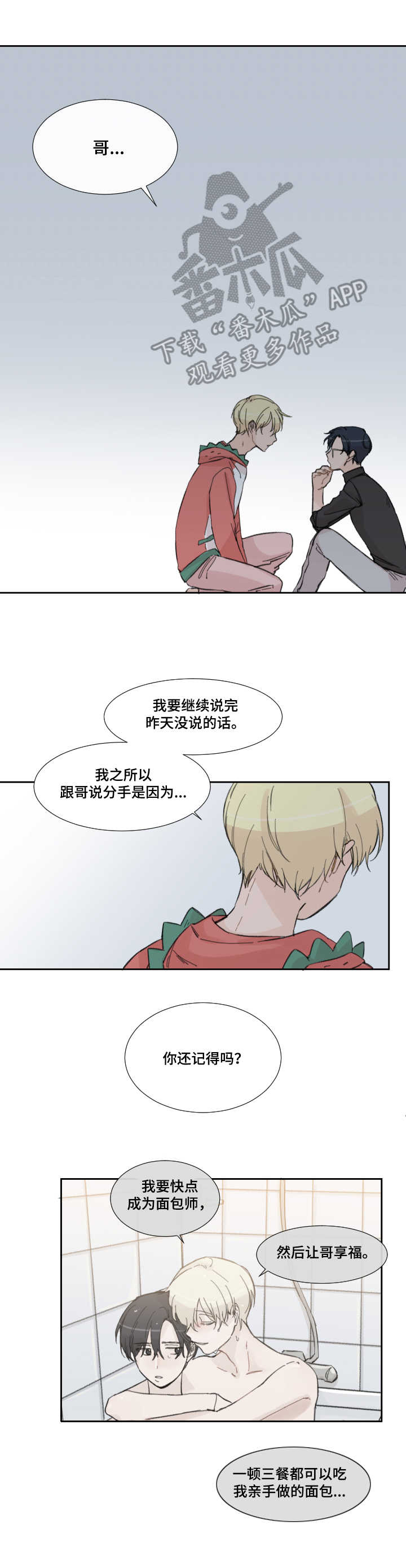 消失的伴侣漫画,第7章：帮助3图