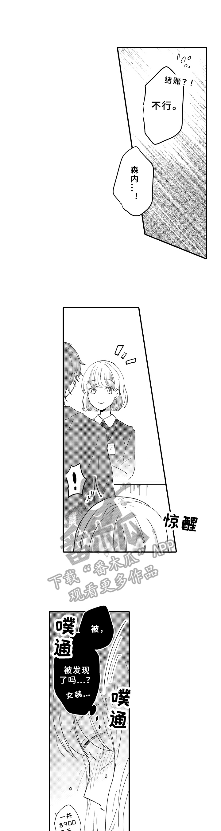 第12章：买衣服3