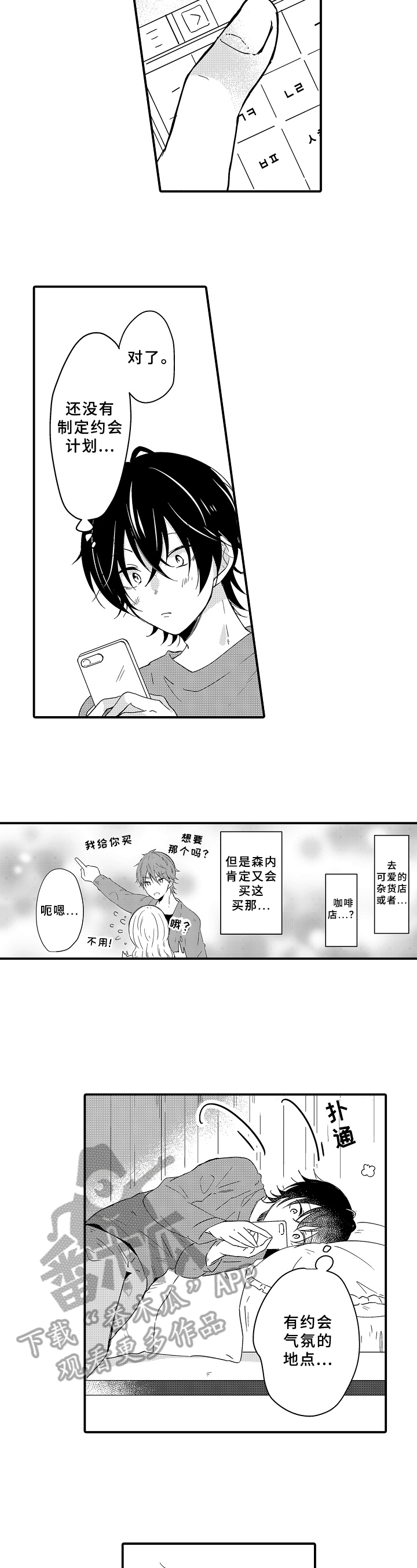第17章：约会3