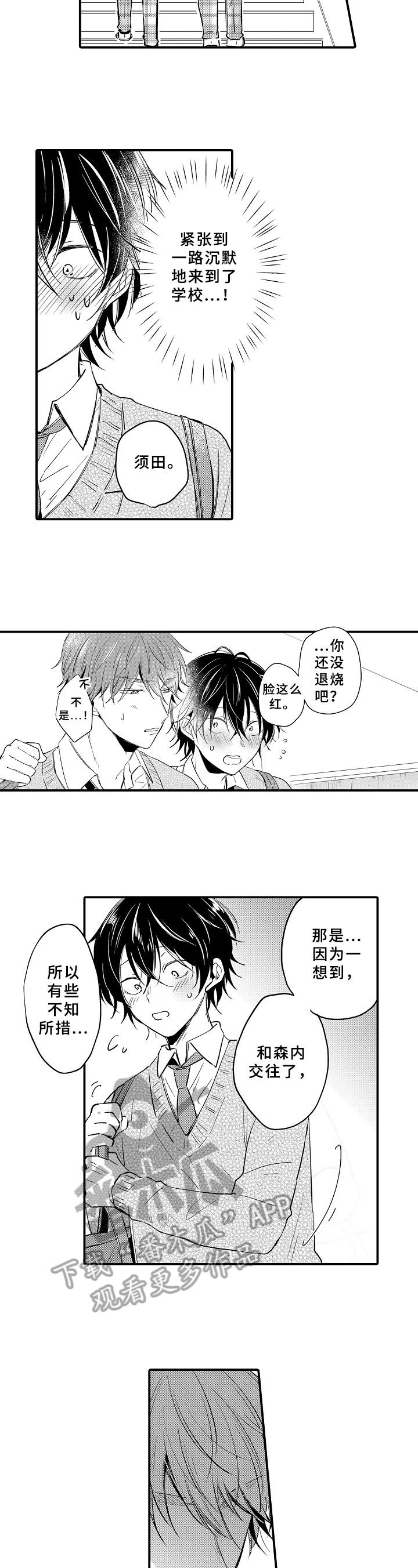 第32章：害羞4