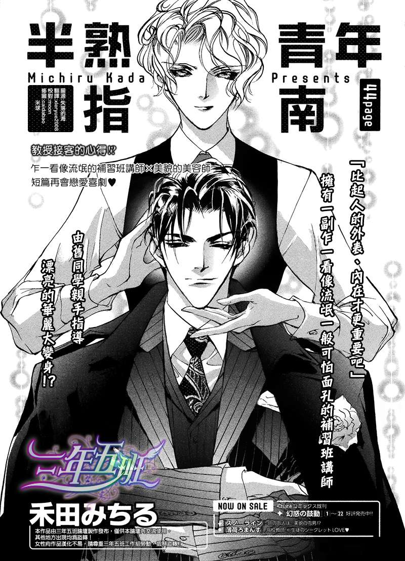 半熟青年指南漫画,第1话1图