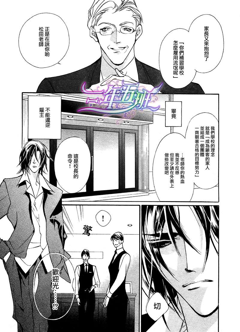 半熟青年指南漫画,第1话3图