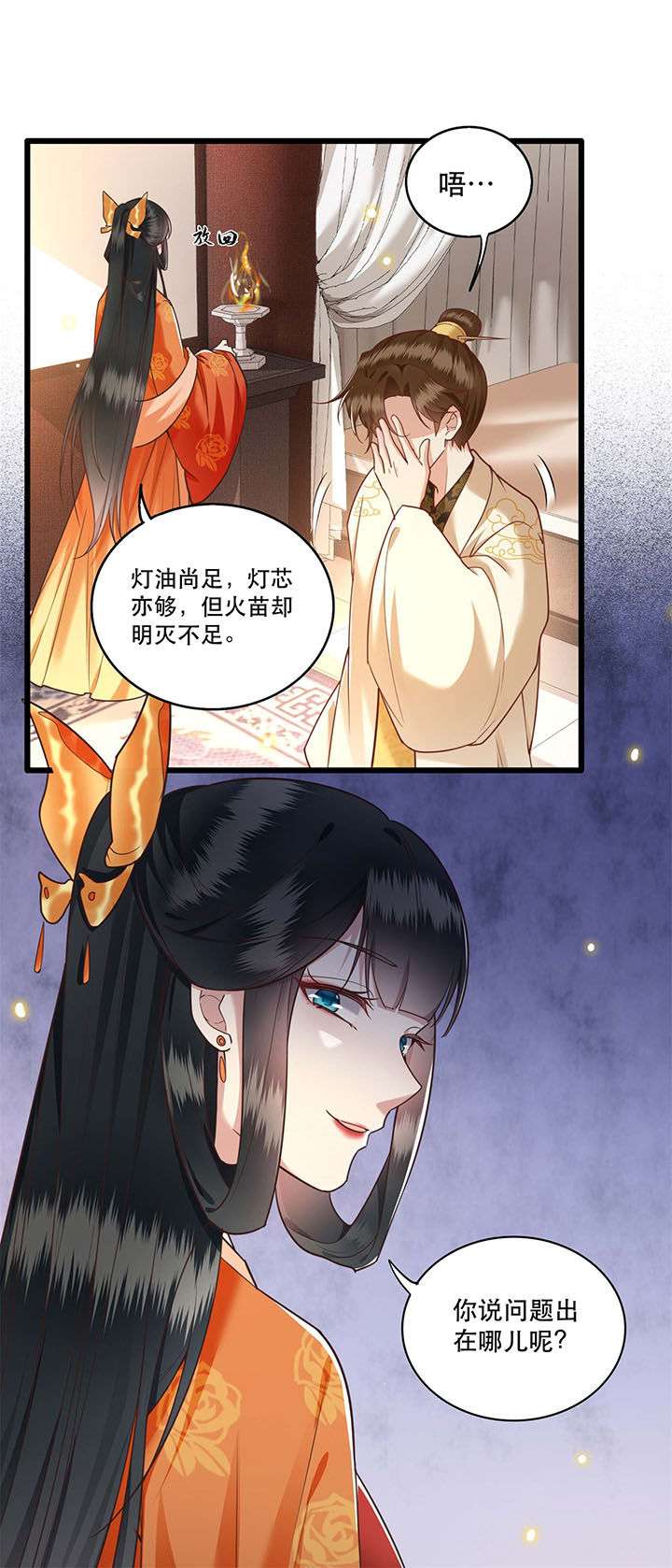 这个王妃路子野小说全文漫画,第18章：去请教你的狗头军师4图