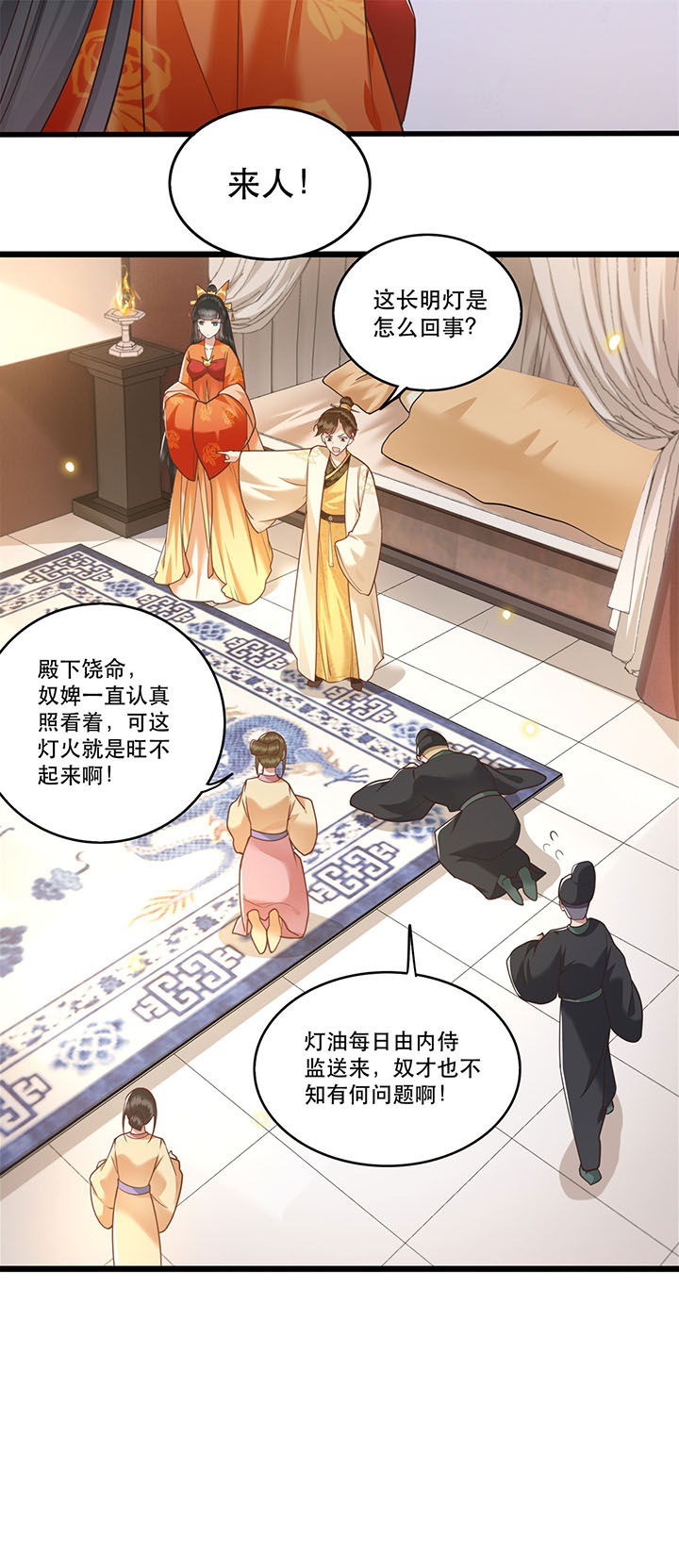 这个王妃路子野小说全文漫画,第18章：去请教你的狗头军师5图