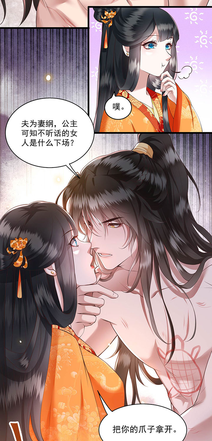这个王妃路子野小说全文漫画,第25章：不听话的女人是什么下场4图