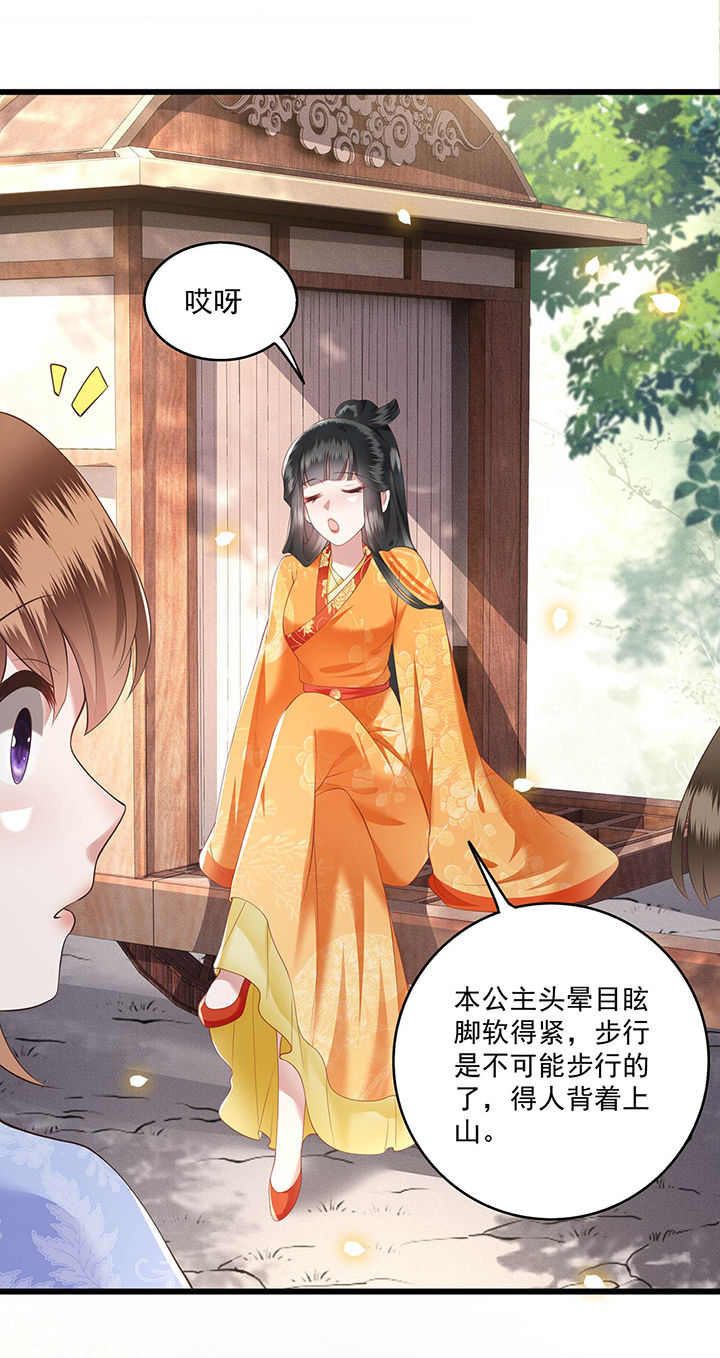 这个王妃路子野漫画,第25章：不听话的女人是什么下场3图