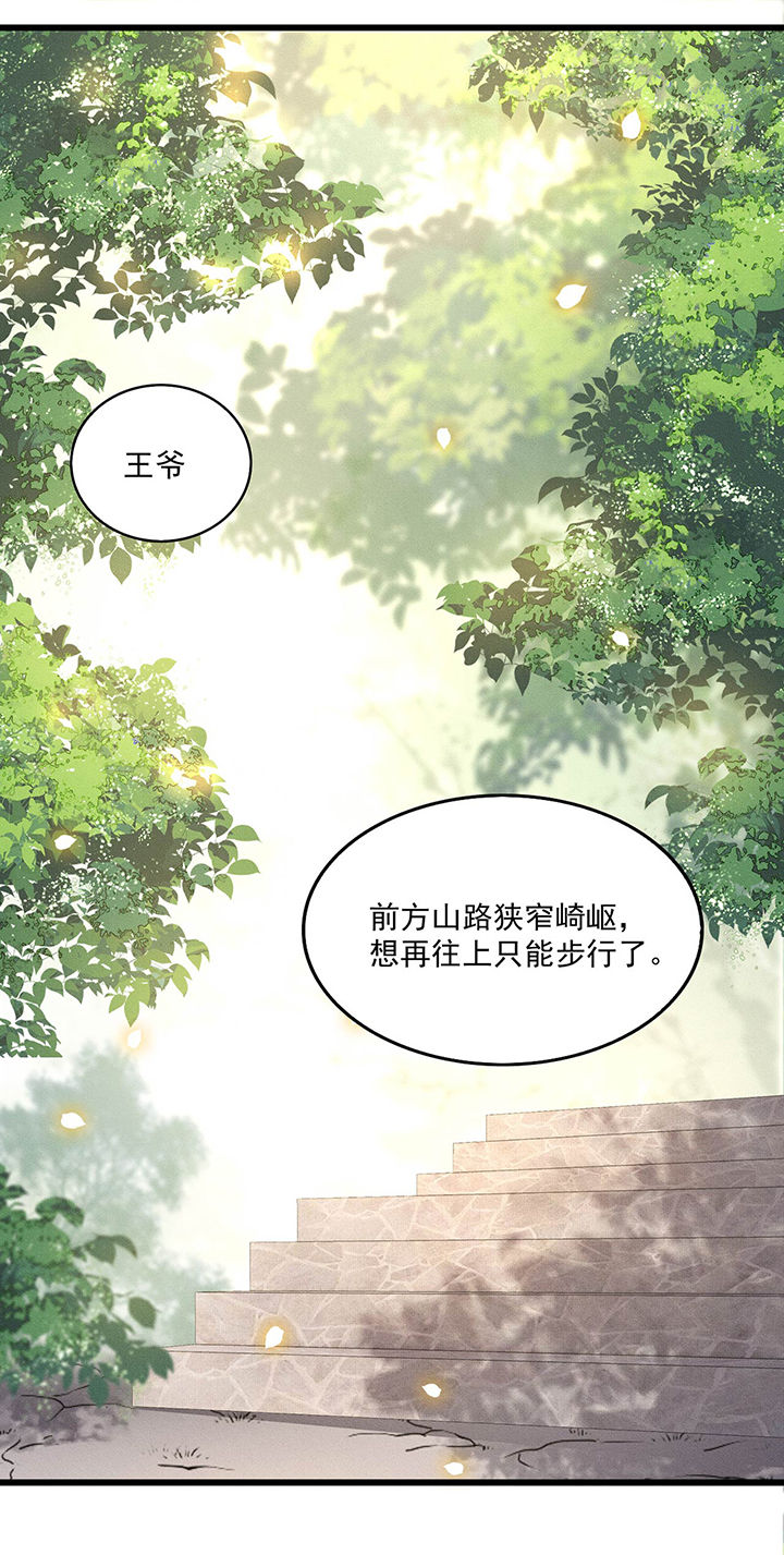 这个王妃路子野漫画,第25章：不听话的女人是什么下场2图