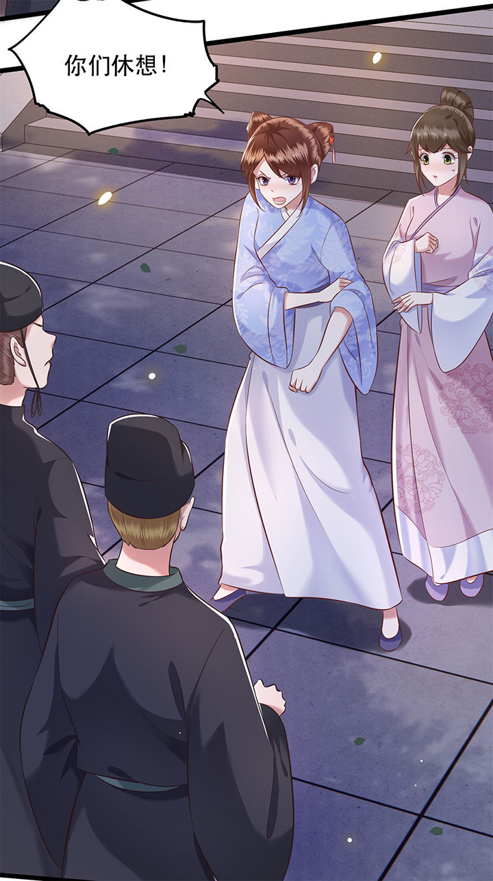 这个王妃路子野得宠有声书漫画,第10章：狗奴才脸皮太硬5图