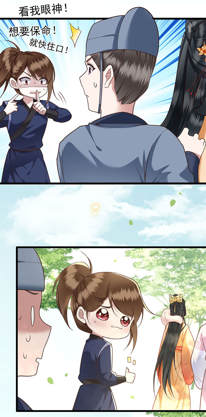 这个王妃路子野一口气看完漫画,第12章：世人皆爱美5图